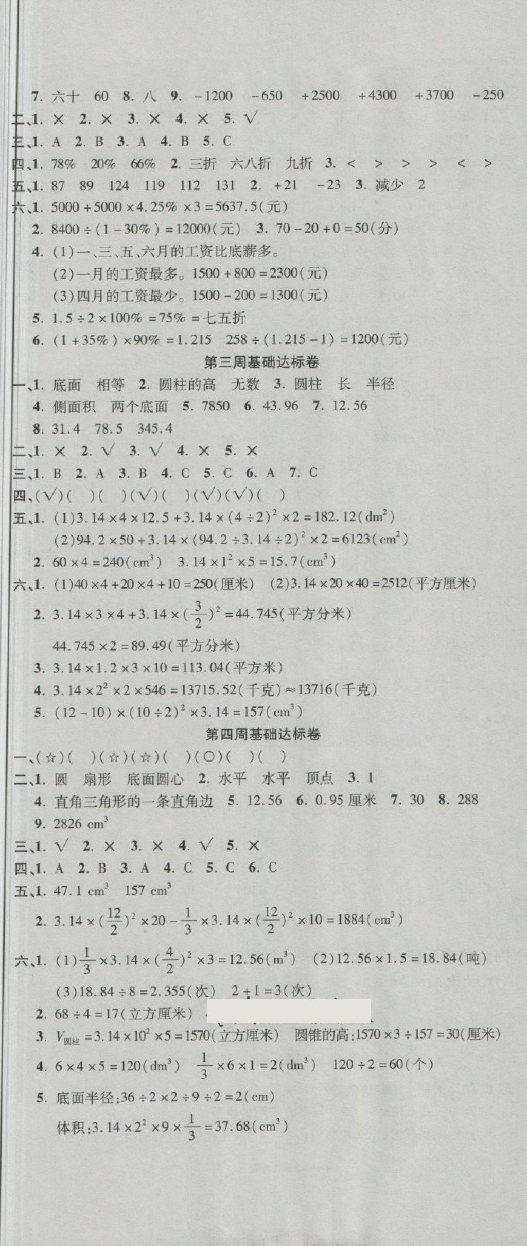 2018年名師練考卷六年級數(shù)學(xué)下冊人教版 第2頁