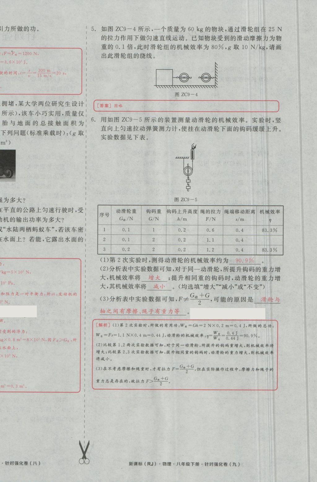 2018年全品小復(fù)習(xí)八年級(jí)物理下冊(cè)人教版 第48頁