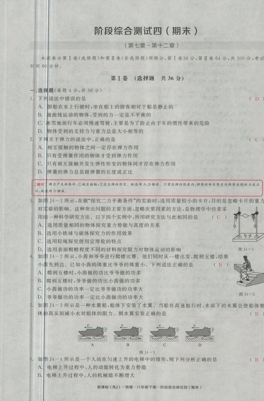 2018年全品小復(fù)習(xí)八年級物理下冊人教版 第49頁