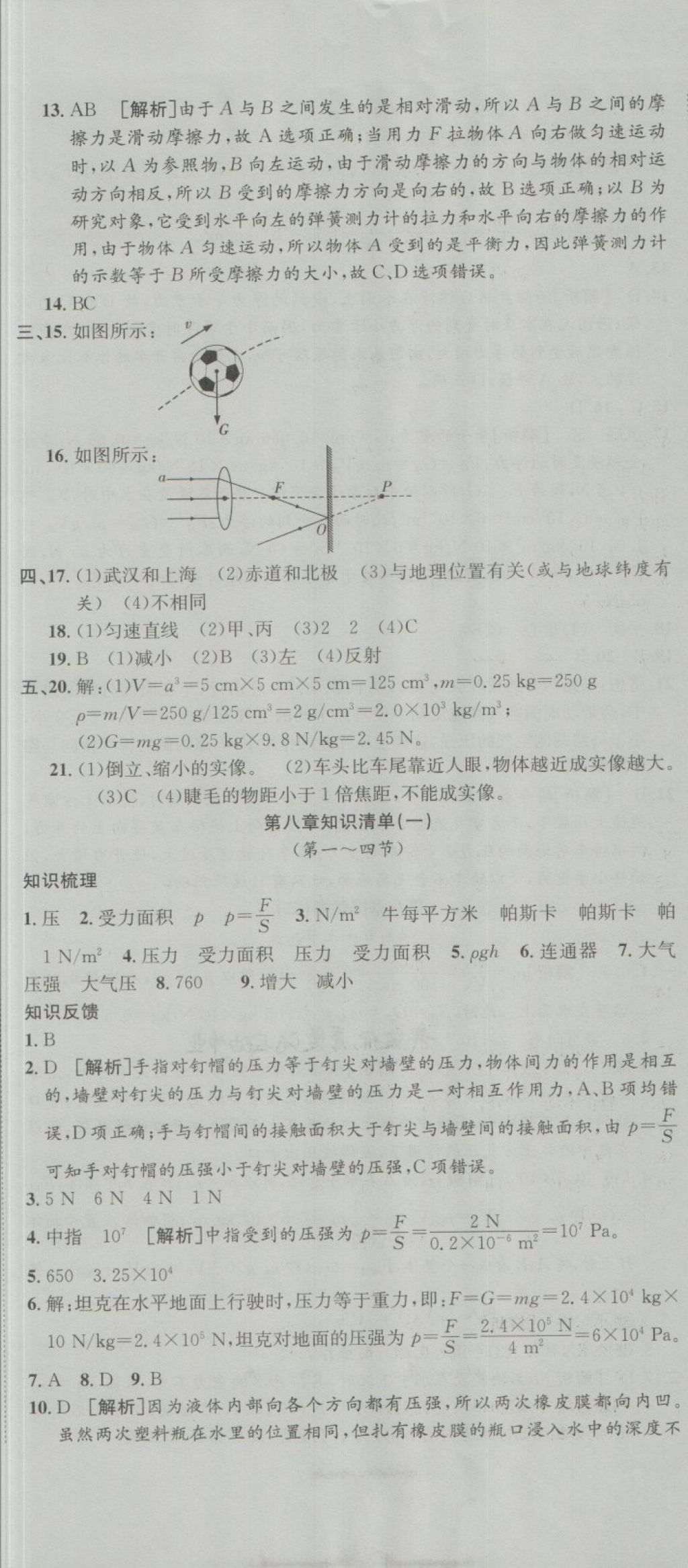 2018年金狀元提優(yōu)好卷八年級物理下冊北師大版 第8頁