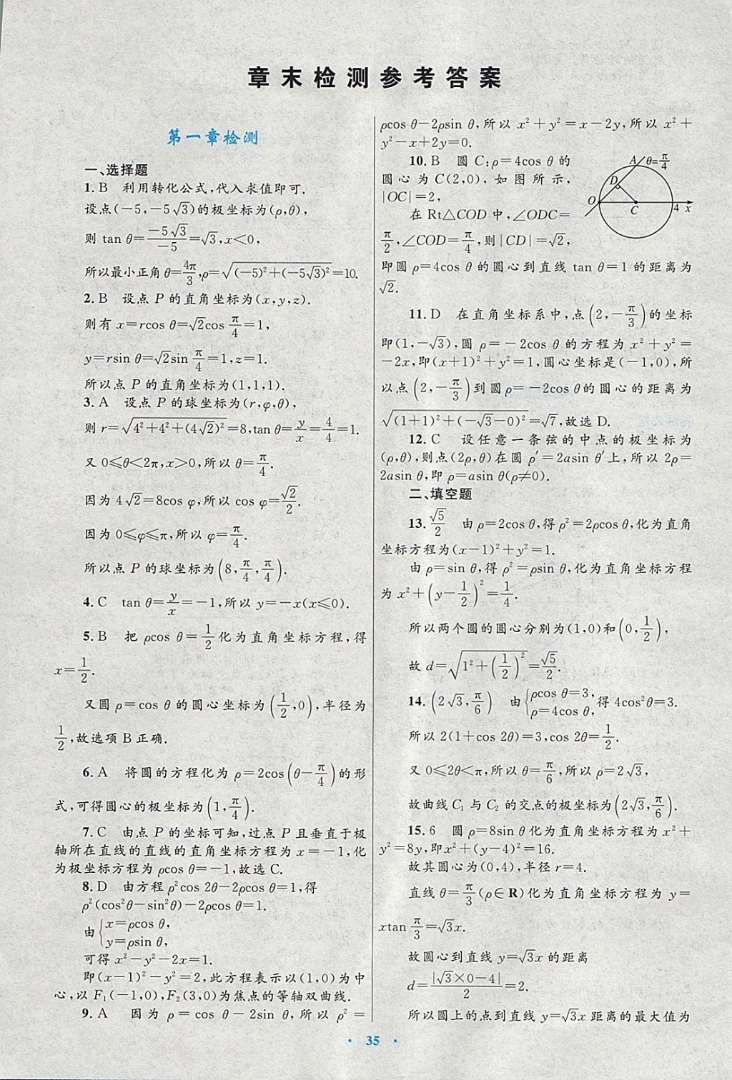 2018年高中同步測控優(yōu)化設(shè)計數(shù)學(xué)選修4-4北師大版 第23頁