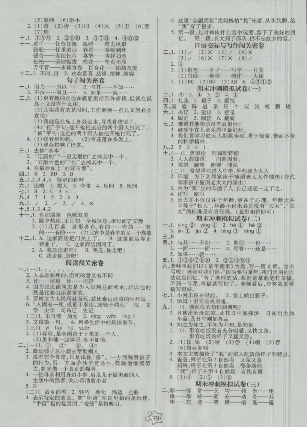 2018年100分闖關(guān)期末沖刺五年級語文下冊魯教版 第3頁