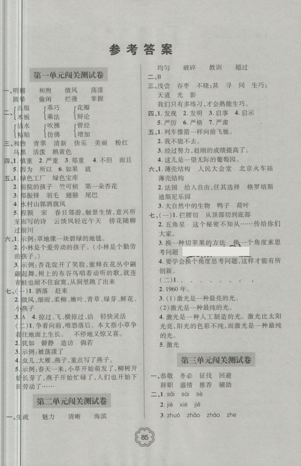 2018年金博士期末闖關(guān)密卷100分四年級(jí)語(yǔ)文下冊(cè) 第1頁(yè)