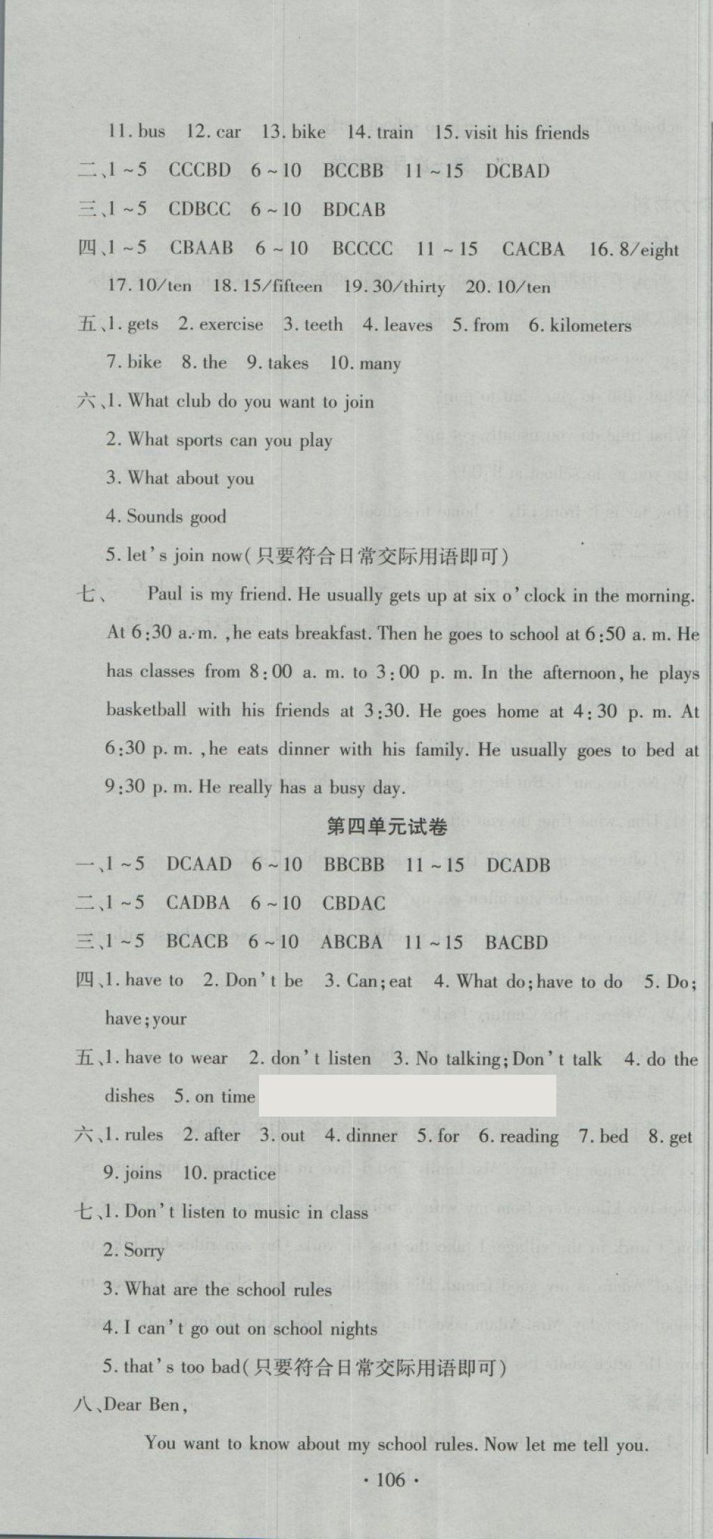 2018年全程測評試卷七年級英語下冊DR 第4頁