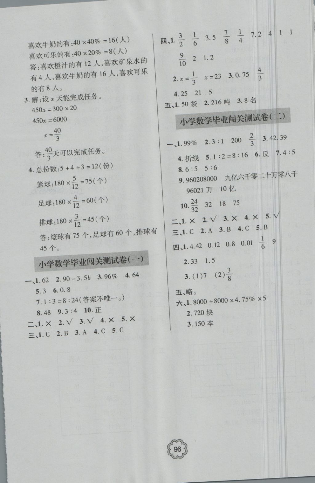 2018年金博士期末闖關(guān)密卷100分六年級(jí)數(shù)學(xué)下冊(cè) 第12頁