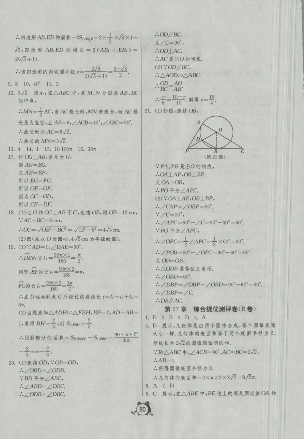 2018年單元雙測全程提優(yōu)測評卷九年級數(shù)學(xué)下冊華師大版 第4頁