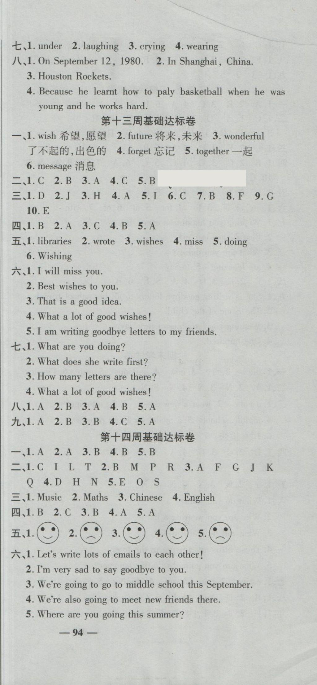 2018年名師練考卷六年級(jí)英語(yǔ)下冊(cè)外研版 第9頁(yè)