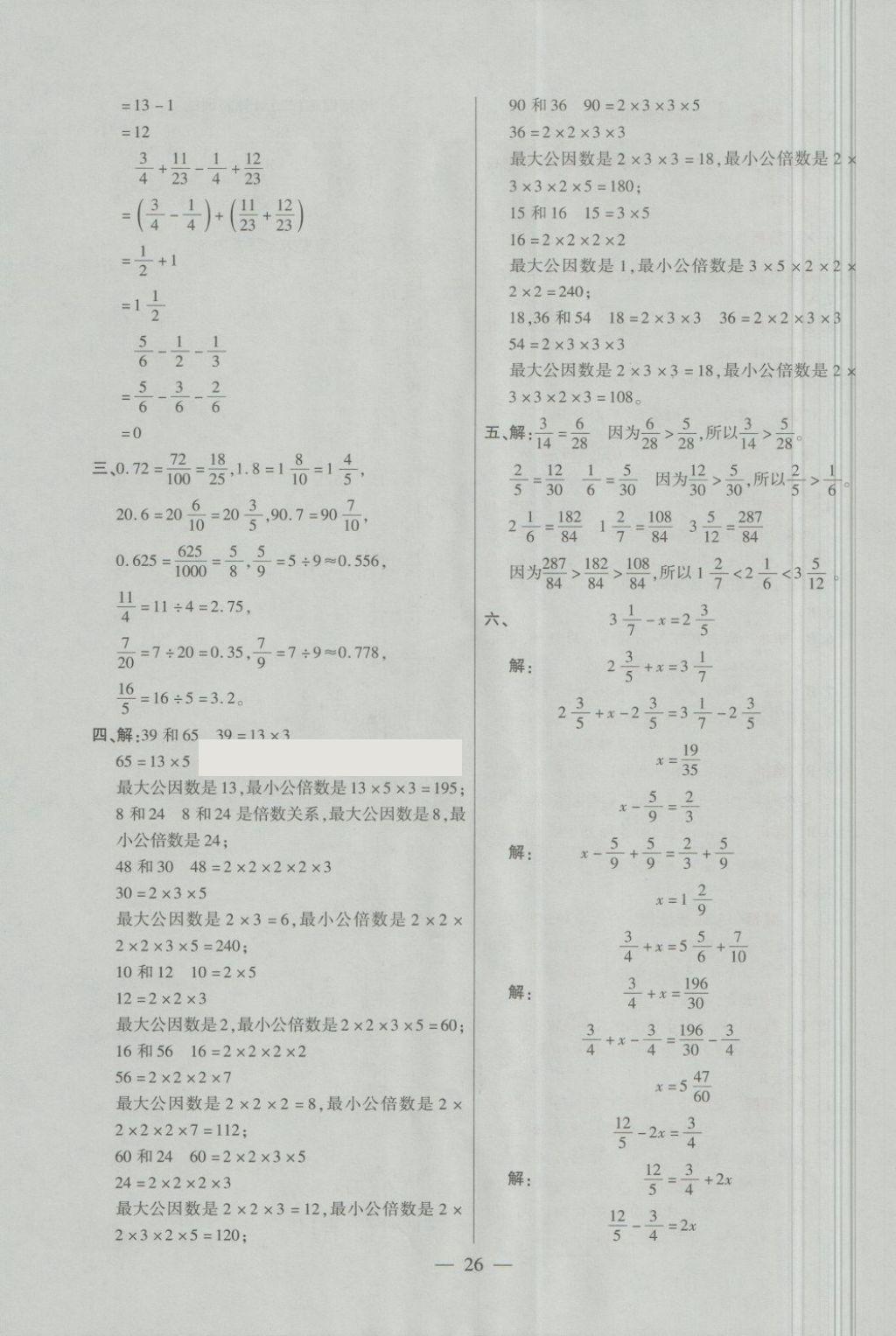 2018年大語考卷五年級數(shù)學下冊人教版 第26頁