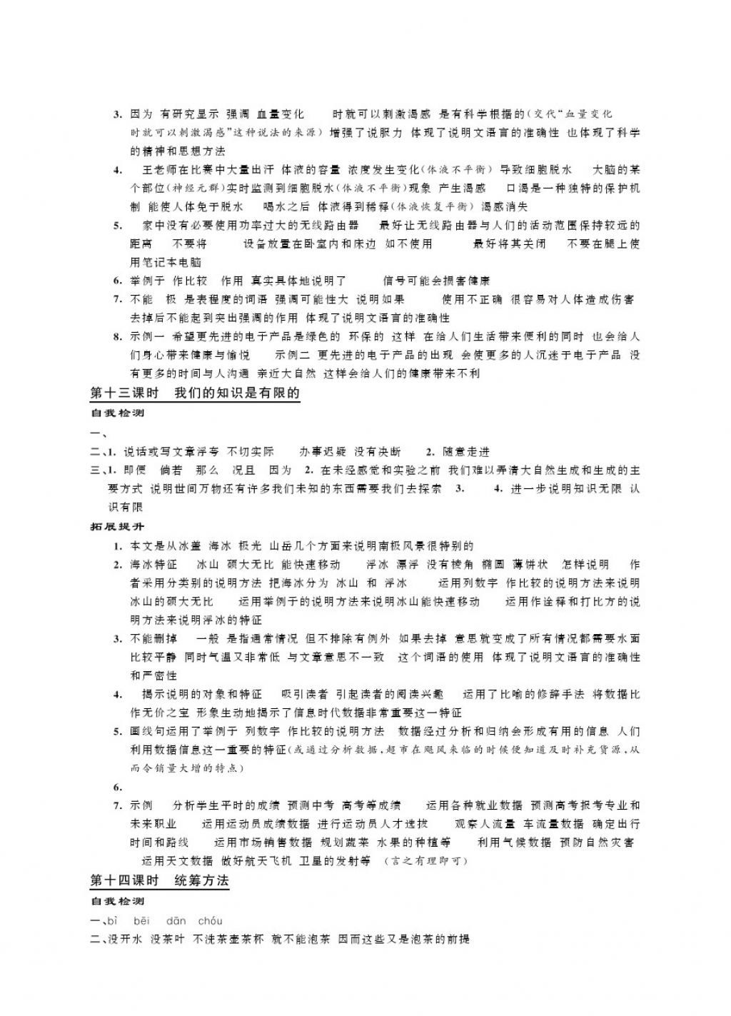 2018年绿色指标自我提升八年级语文下册 第7页