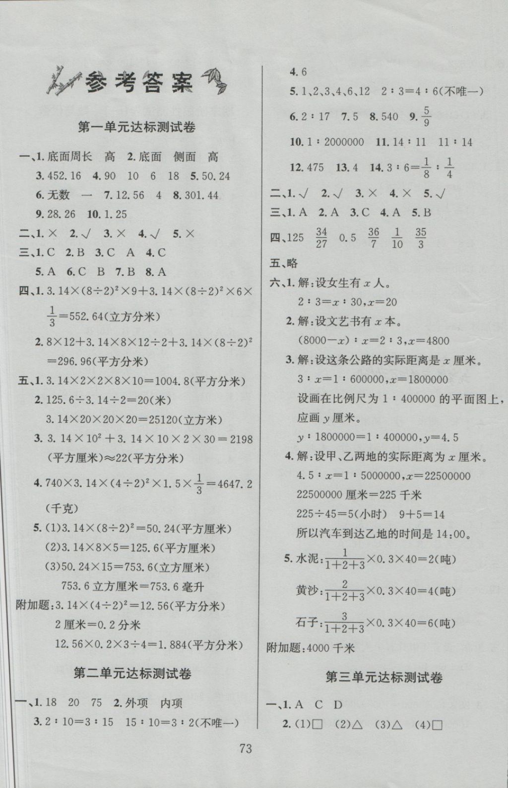 2018年名校名卷期末沖刺100分六年級(jí)數(shù)學(xué)下冊(cè)北師大版 第1頁(yè)