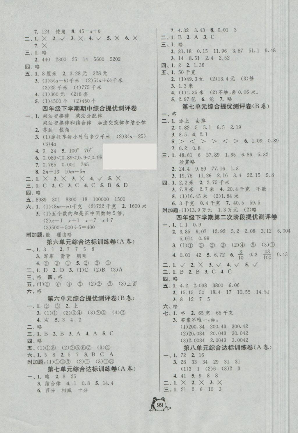 2018年单元双测同步达标活页试卷四年级数学下册青岛版 第3页