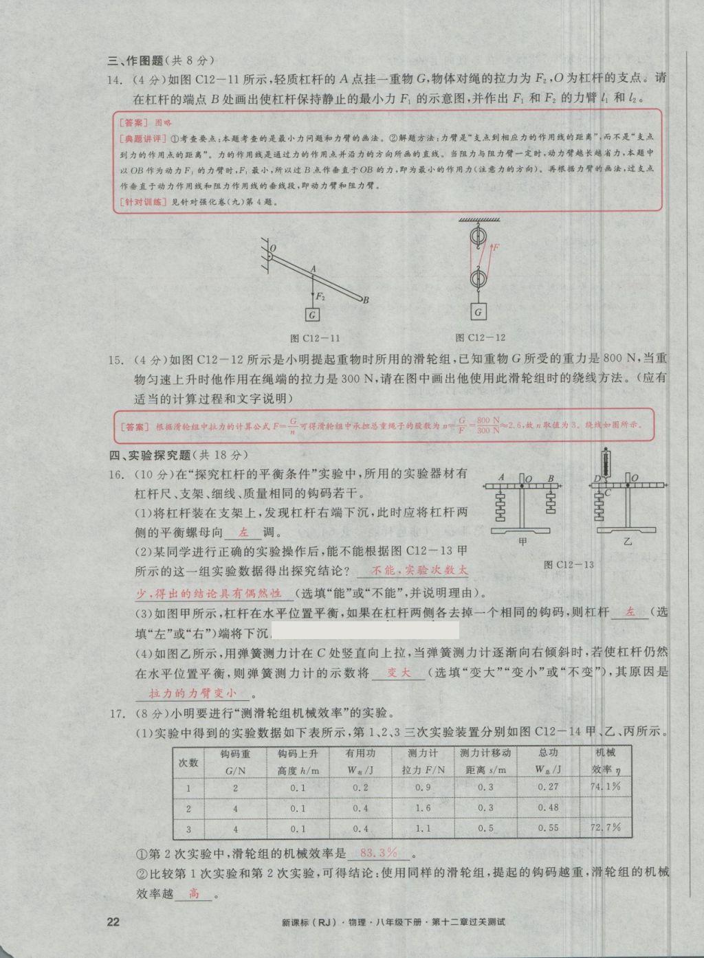 2018年全品小復(fù)習(xí)八年級(jí)物理下冊(cè)人教版 第43頁(yè)