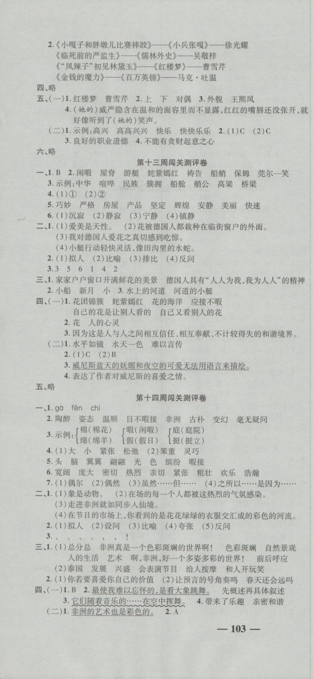 2018年名師練考卷五年級(jí)語(yǔ)文下冊(cè)人教版 第10頁(yè)