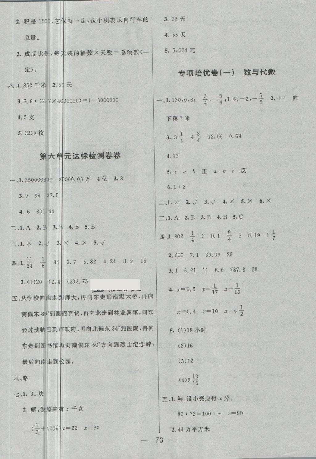 2018年金版卷王名師面對面大考卷六年級(jí)數(shù)學(xué)下冊人教版 第5頁