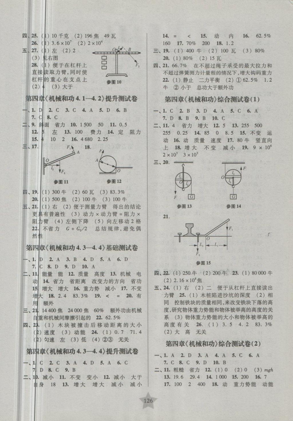 2018年一卷通關(guān)八年級物理第二學(xué)期 第2頁