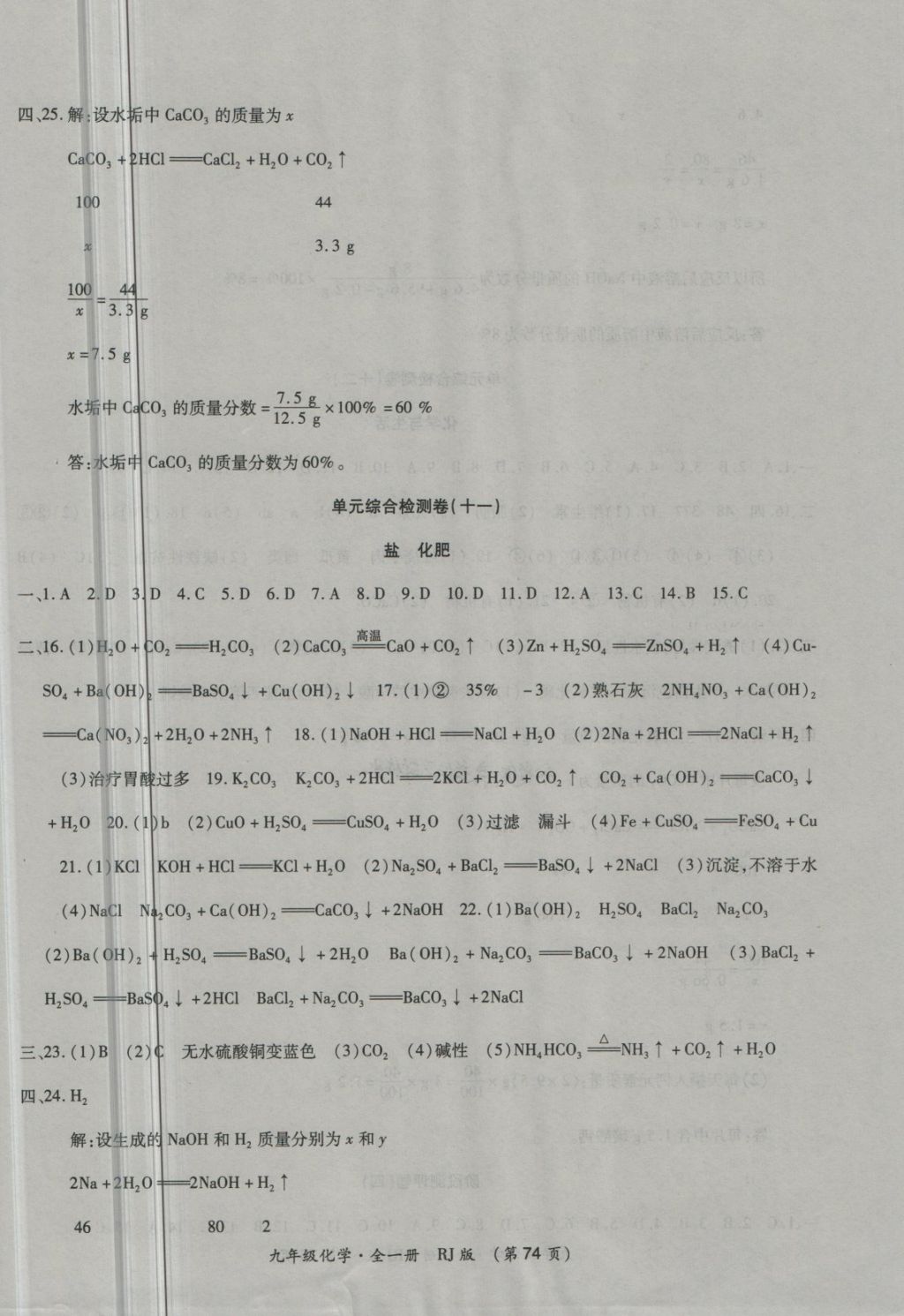 2017年新課標創(chuàng)優(yōu)考王九年級化學全一冊人教版 第10頁