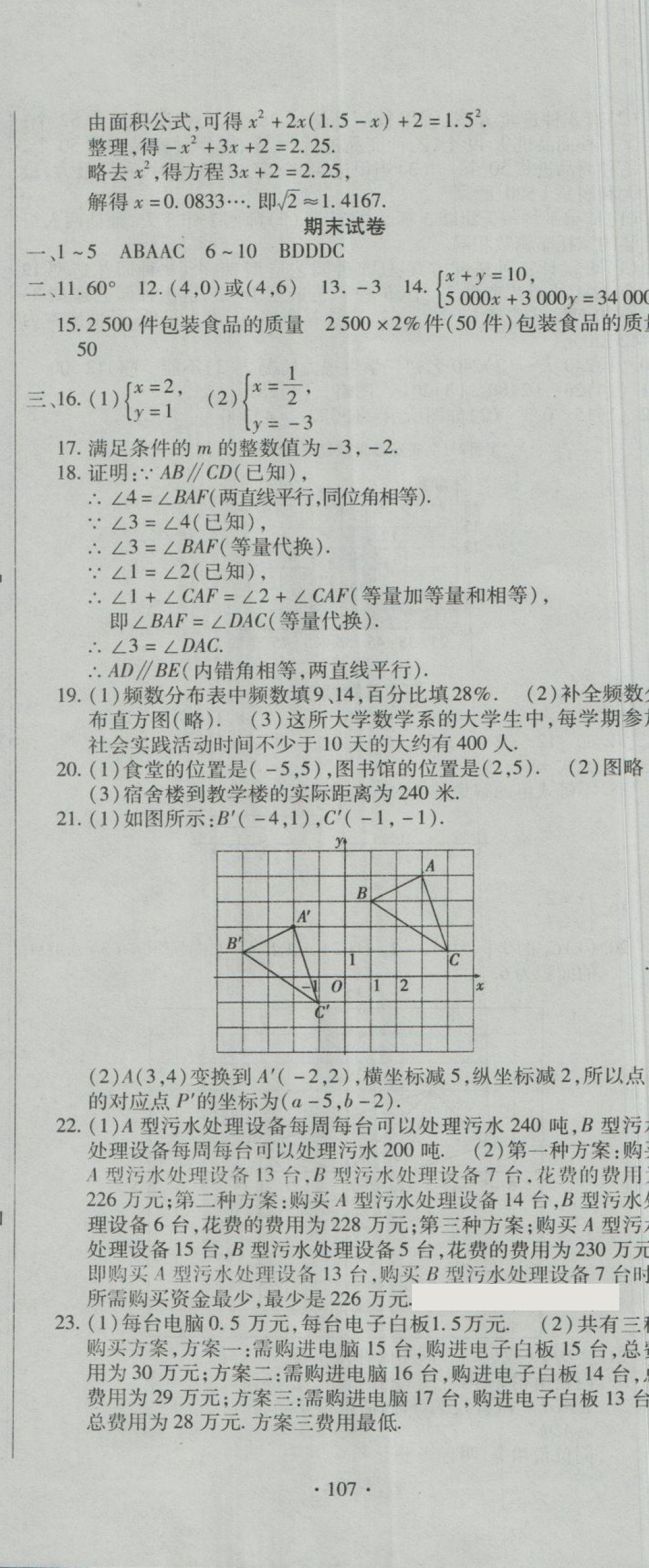 2018年全程測評試卷七年級數(shù)學下冊DR 第11頁