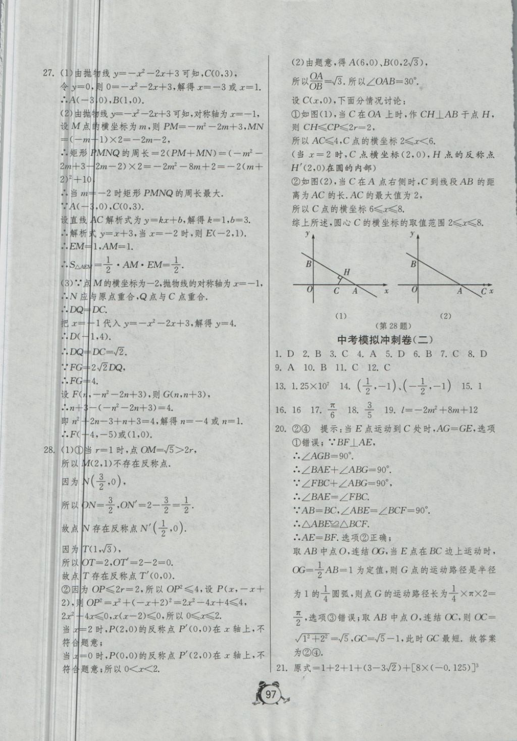 2018年單元雙測(cè)全程提優(yōu)測(cè)評(píng)卷九年級(jí)數(shù)學(xué)下冊(cè)華師大版 第21頁(yè)