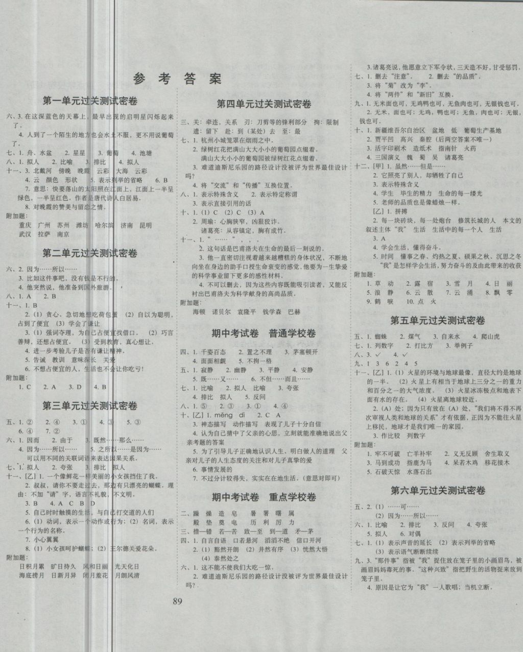 2018年期末沖刺100分完全試卷五年級語文下冊西師大版 第1頁