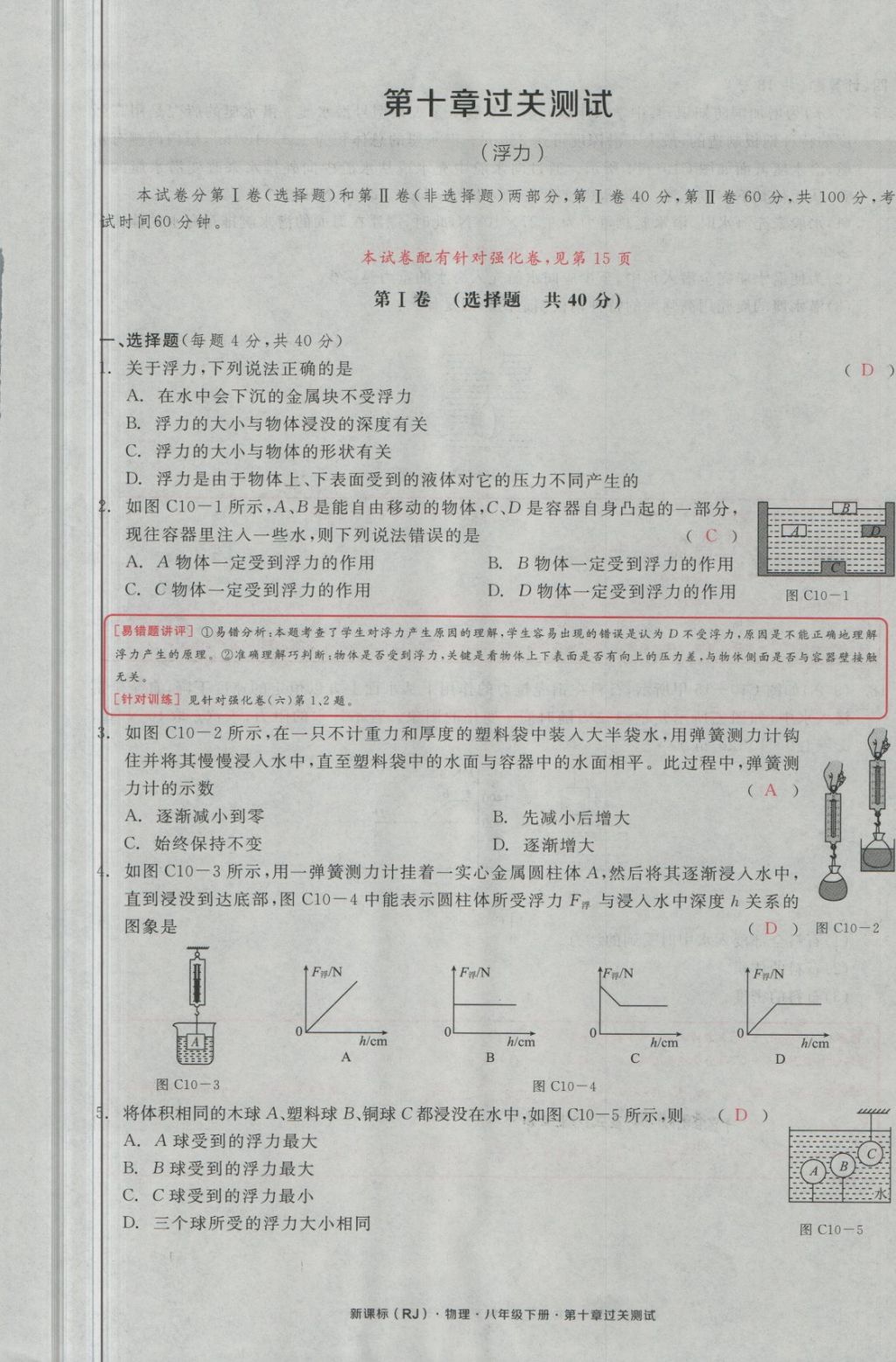 2018年全品小復(fù)習(xí)八年級(jí)物理下冊(cè)人教版 第25頁(yè)