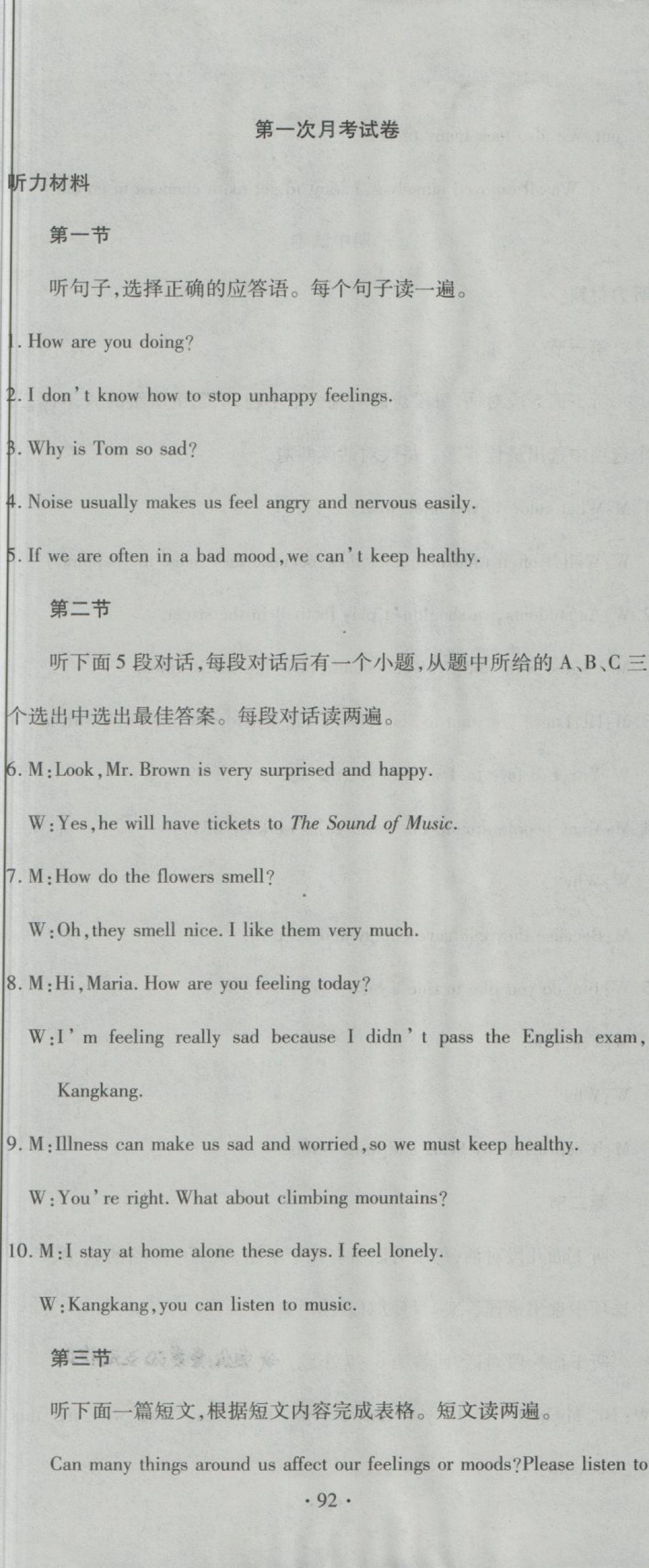 2018年ABC考王全程測評試卷八年級英語下冊DRK 第2頁