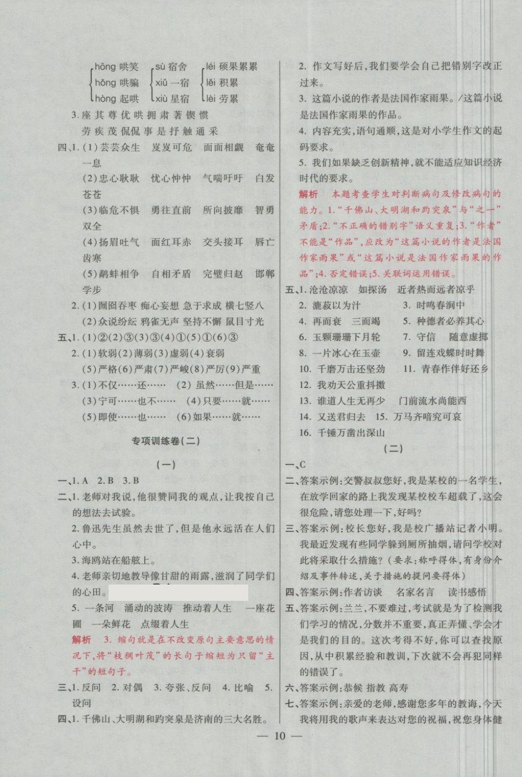 2018年大語考卷六年級語文下冊人教版 第10頁