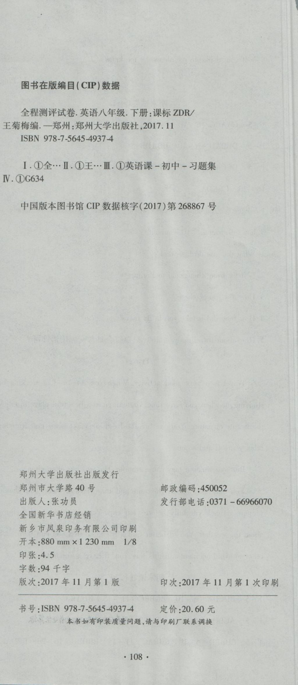 2018年ABC考王全程測(cè)評(píng)試卷八年級(jí)英語(yǔ)下冊(cè)DRK 第18頁(yè)