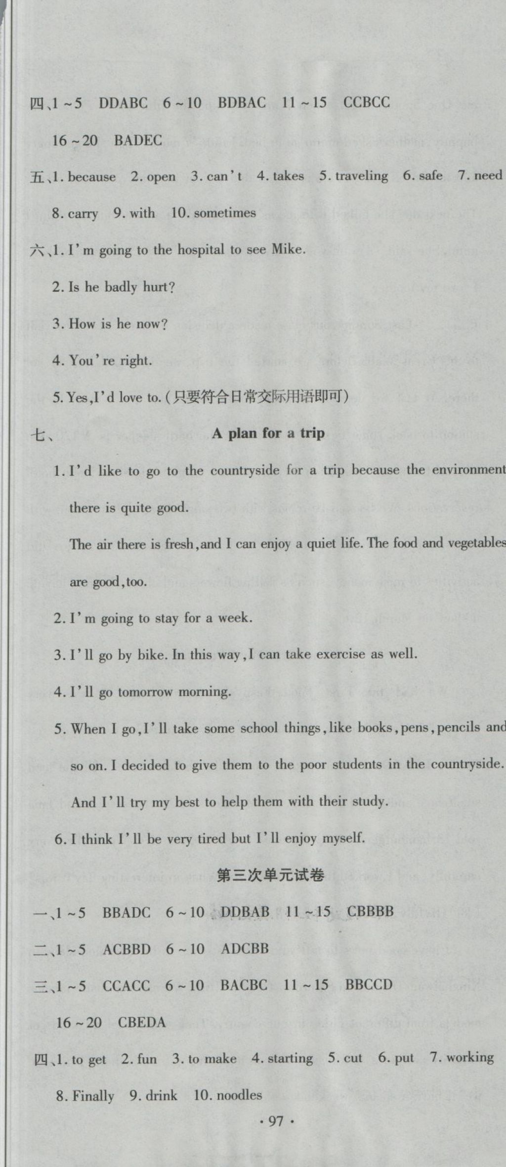 2018年ABC考王全程測(cè)評(píng)試卷八年級(jí)英語(yǔ)下冊(cè)DRK 第7頁(yè)