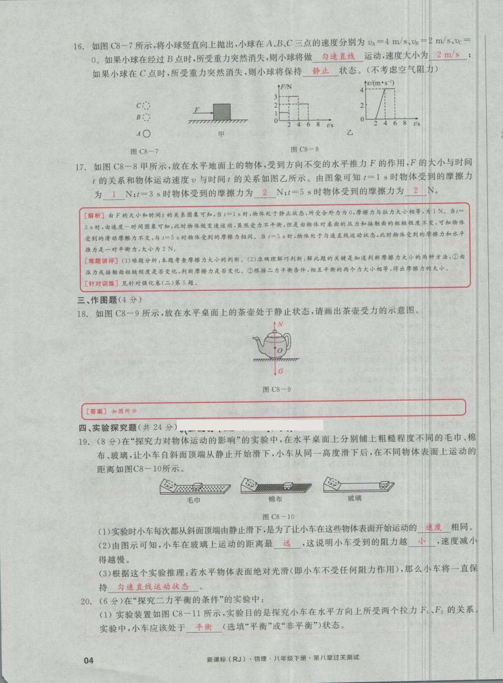 2018年全品小復習八年級物理下冊人教版 第7頁