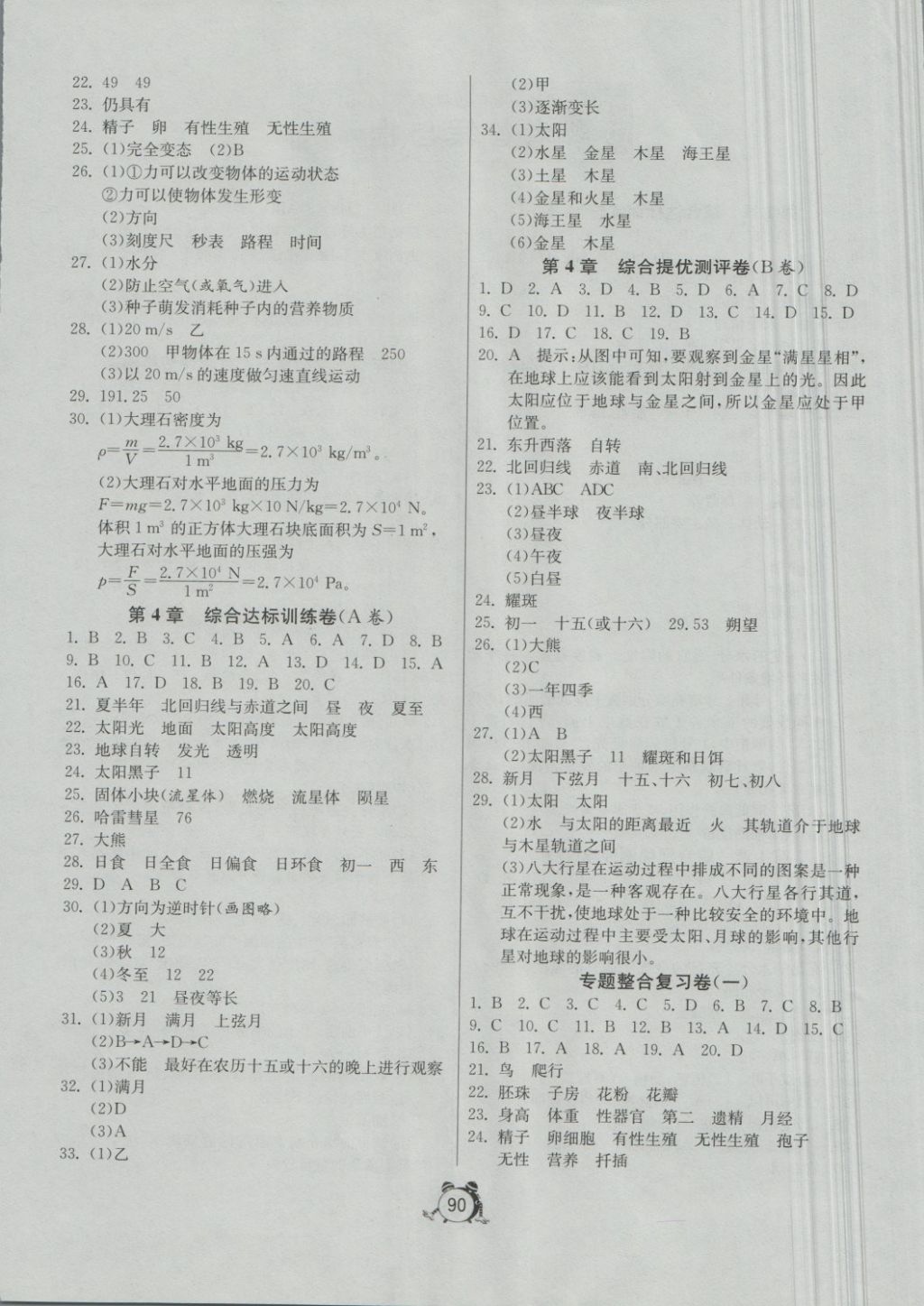 2018年单元双测全程提优测评卷七年级科学下册浙教版 第4页