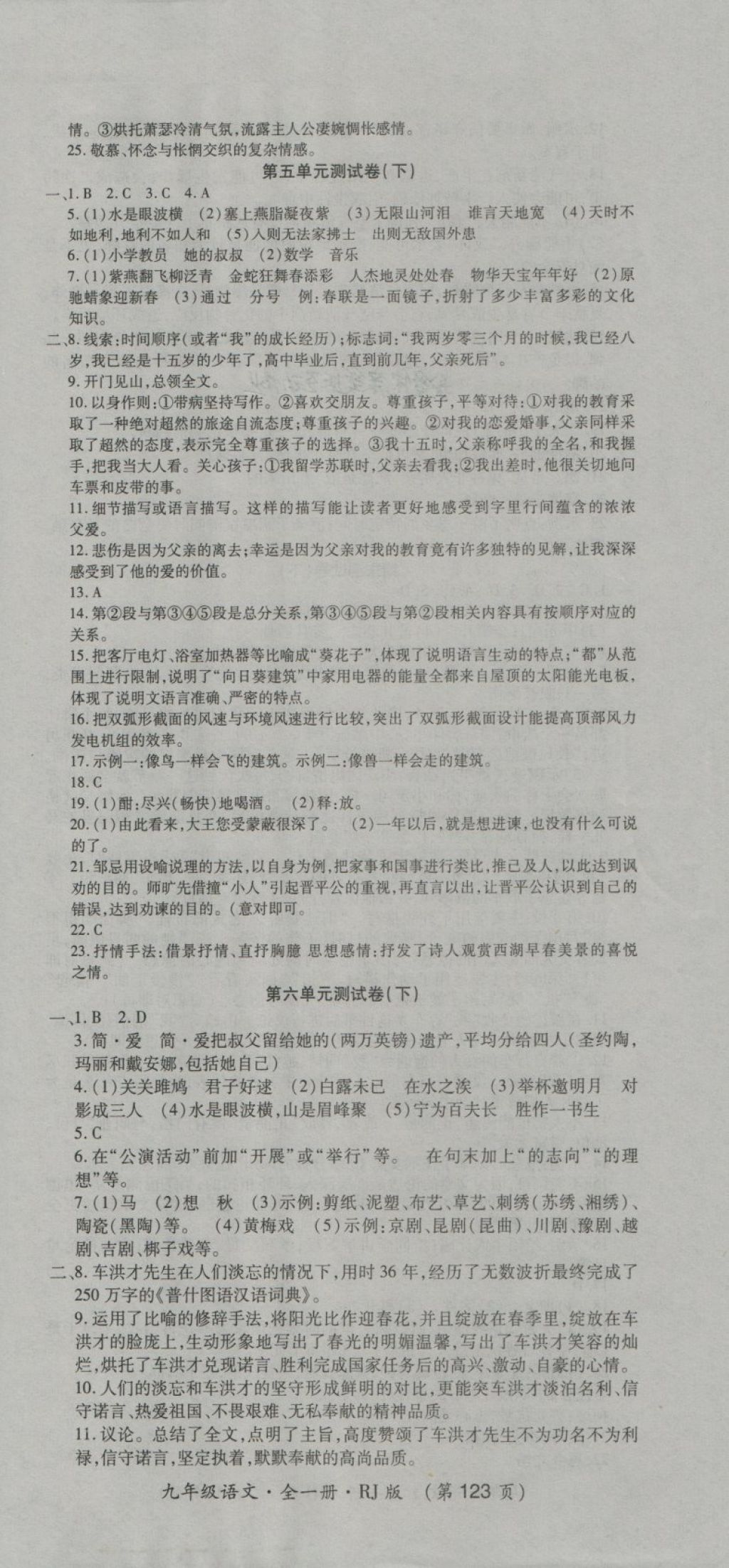 2017年新課標(biāo)創(chuàng)優(yōu)考王九年級(jí)語(yǔ)文全一冊(cè)人教版 第9頁(yè)