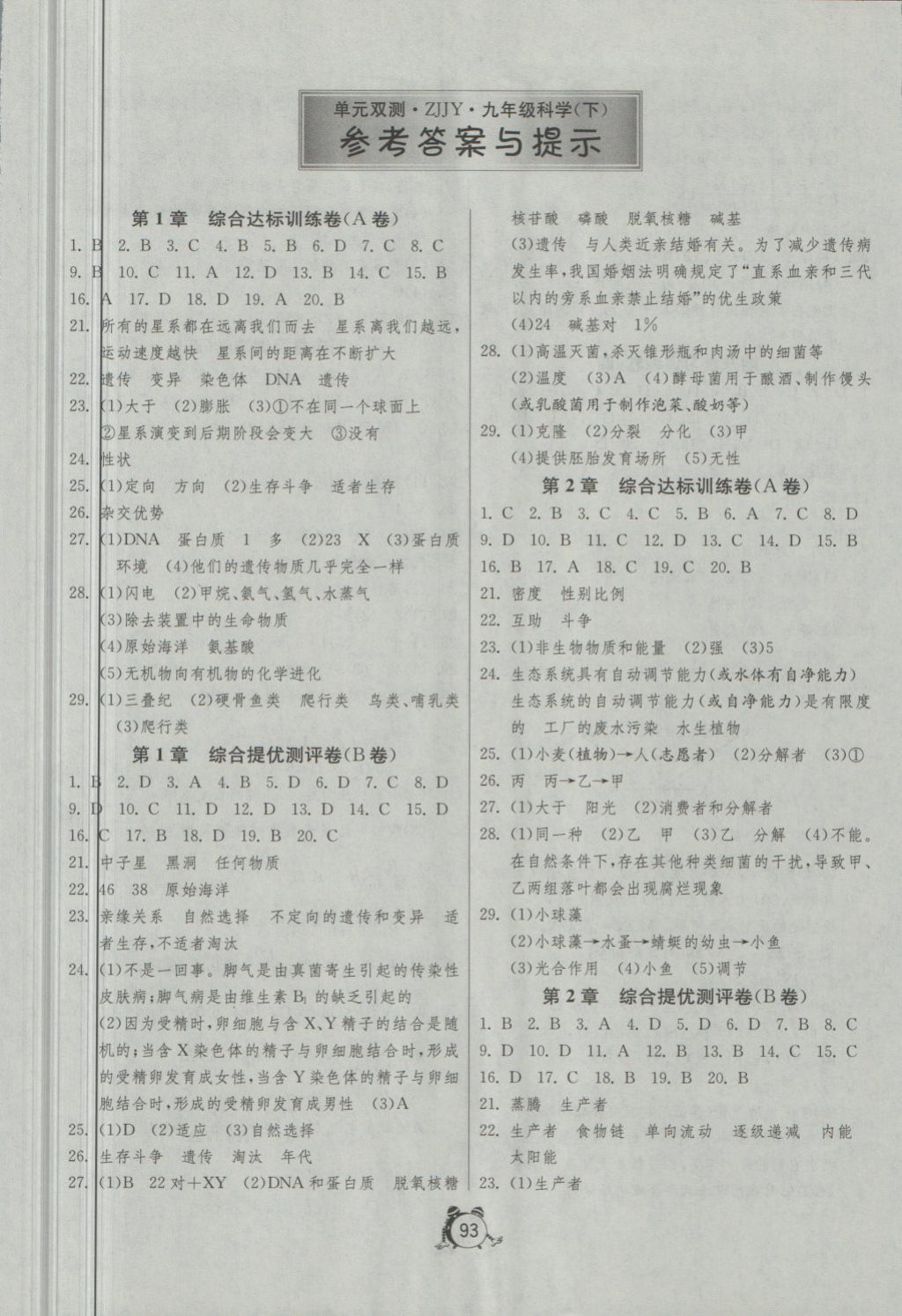 2018年单元双测全程提优测评卷九年级科学下册浙教版 第1页