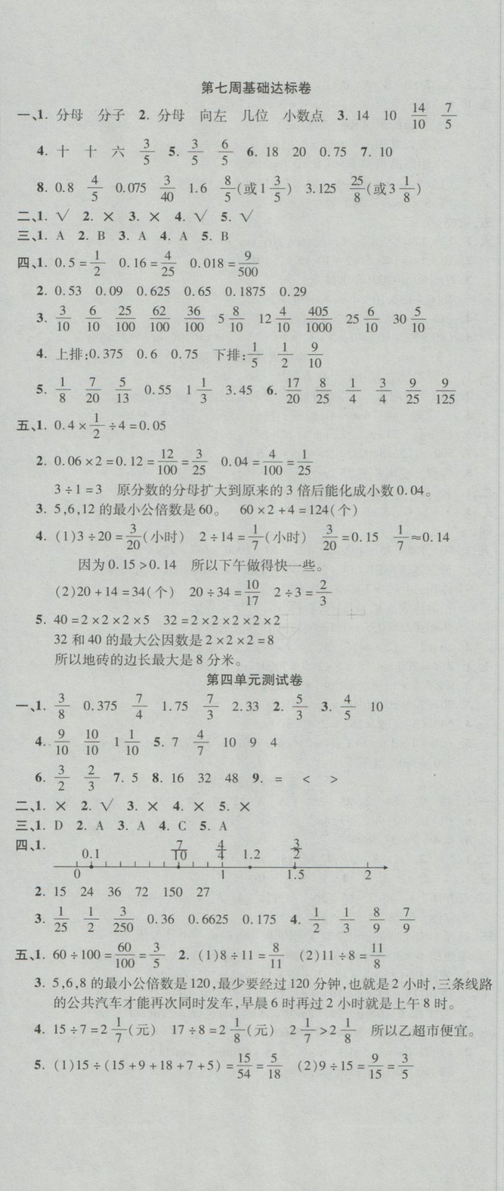 2018年名師練考卷五年級(jí)數(shù)學(xué)下冊(cè)人教版 第5頁(yè)