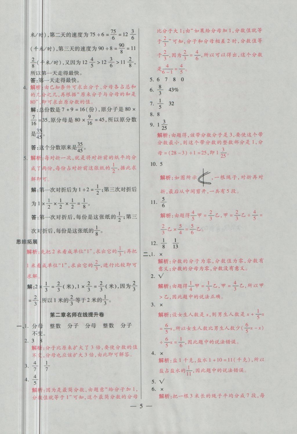 2018年大語考卷五年級數(shù)學(xué)下冊青島版 第5頁