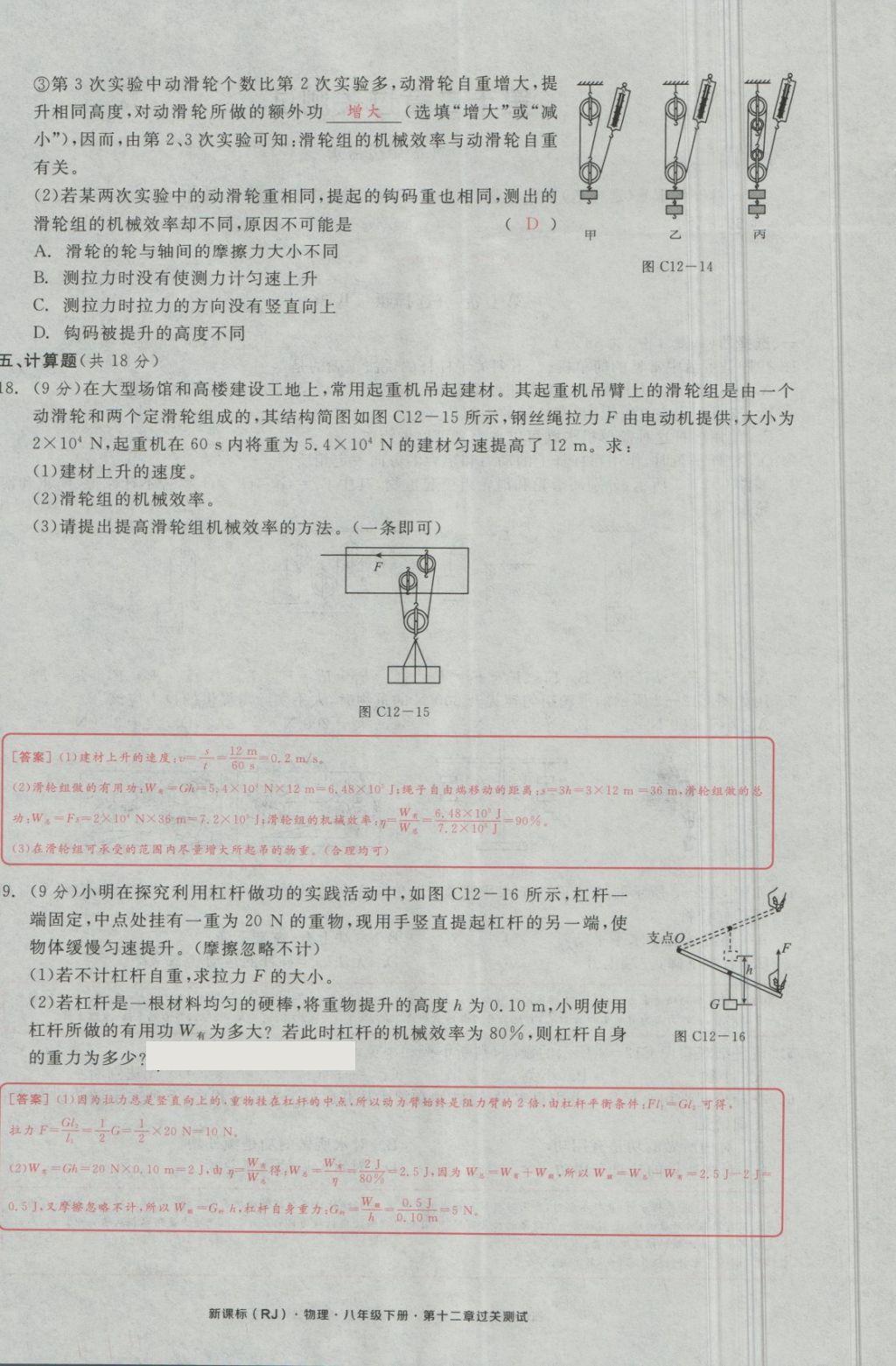 2018年全品小復習八年級物理下冊人教版 第44頁