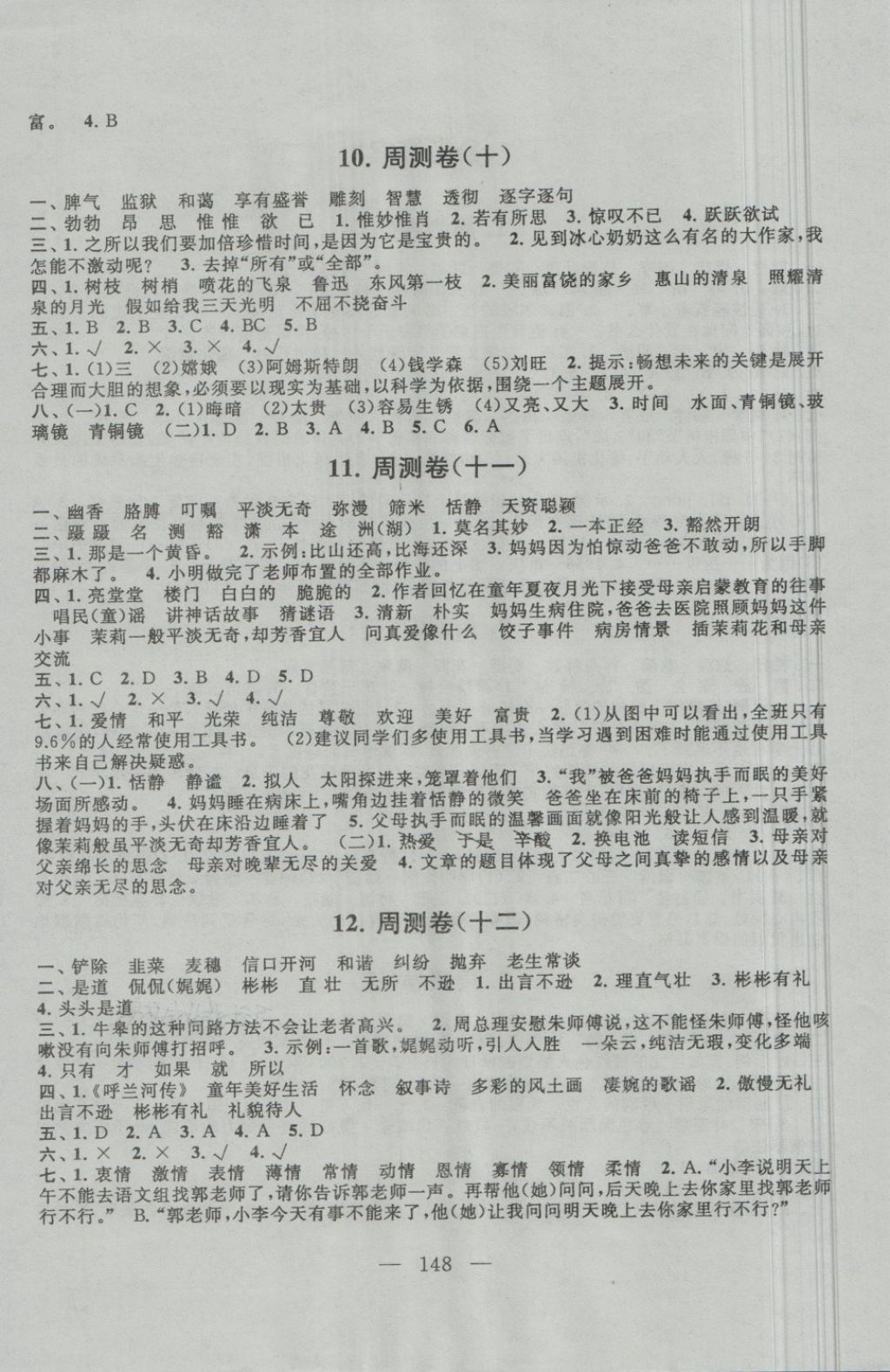 2018年拓展與培優測試卷五年級語文下冊江蘇版 第4頁