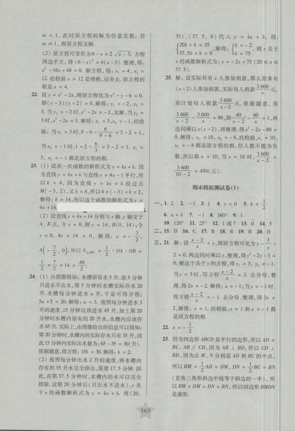 2018年一卷通關(guān)八年級(jí)數(shù)學(xué)第二學(xué)期 第19頁(yè)