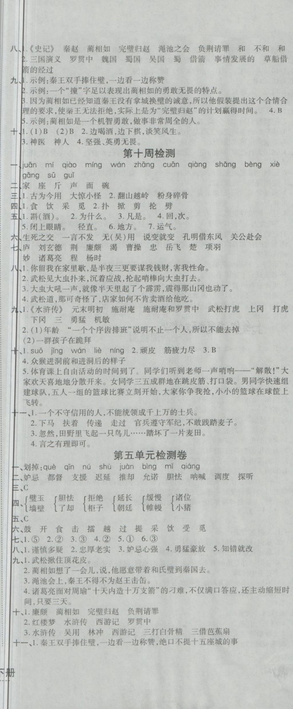 2018年開(kāi)心一卷通全優(yōu)大考卷五年級(jí)語(yǔ)文下冊(cè)人教版 第8頁(yè)