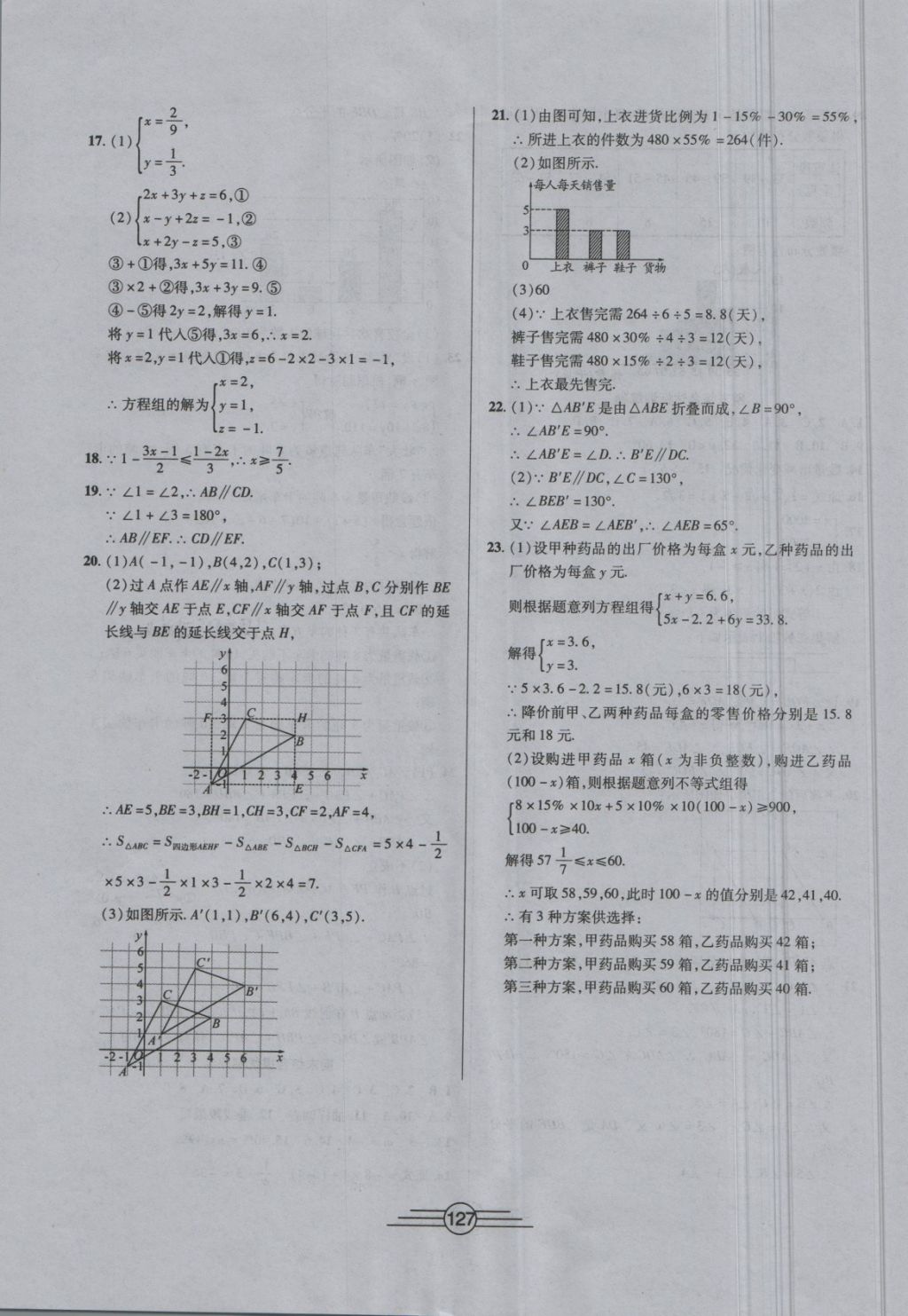 2018年同步AB卷高效考卷七年級數學下冊 第15頁