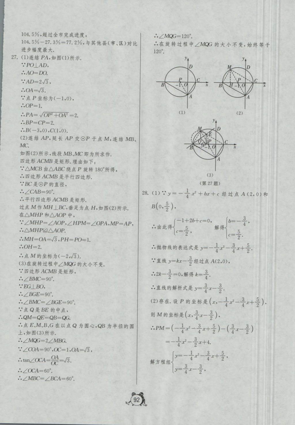 2018年單元雙測全程提優(yōu)測評卷九年級數(shù)學下冊華師大版 第16頁