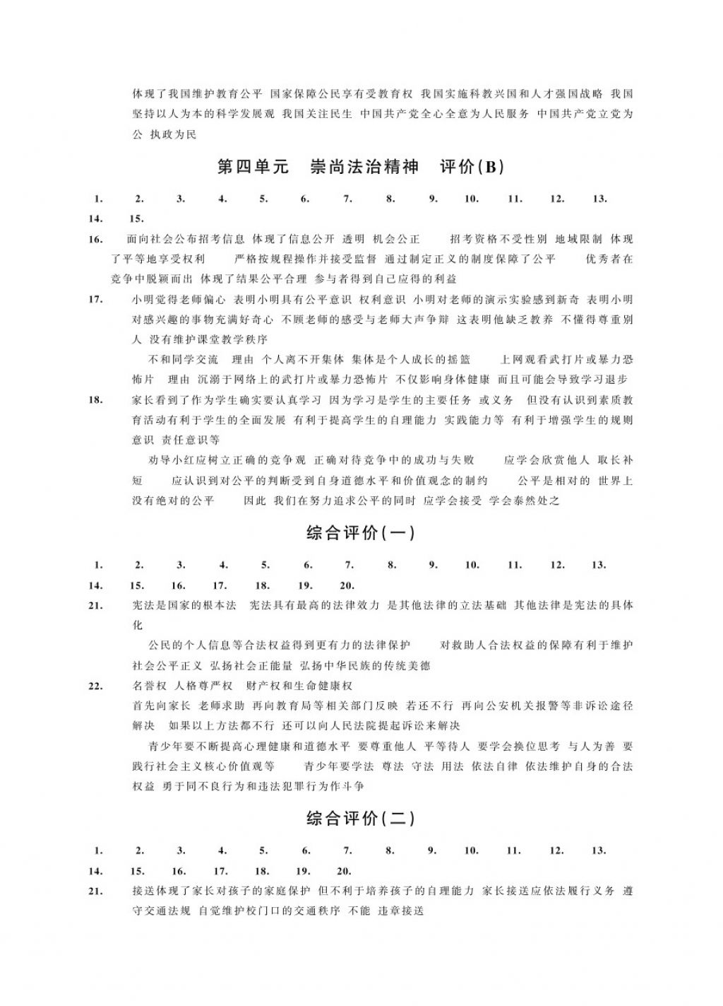 2018年綠色指標(biāo)自我提升八年級(jí)道德與法治下冊(cè) 第11頁(yè)