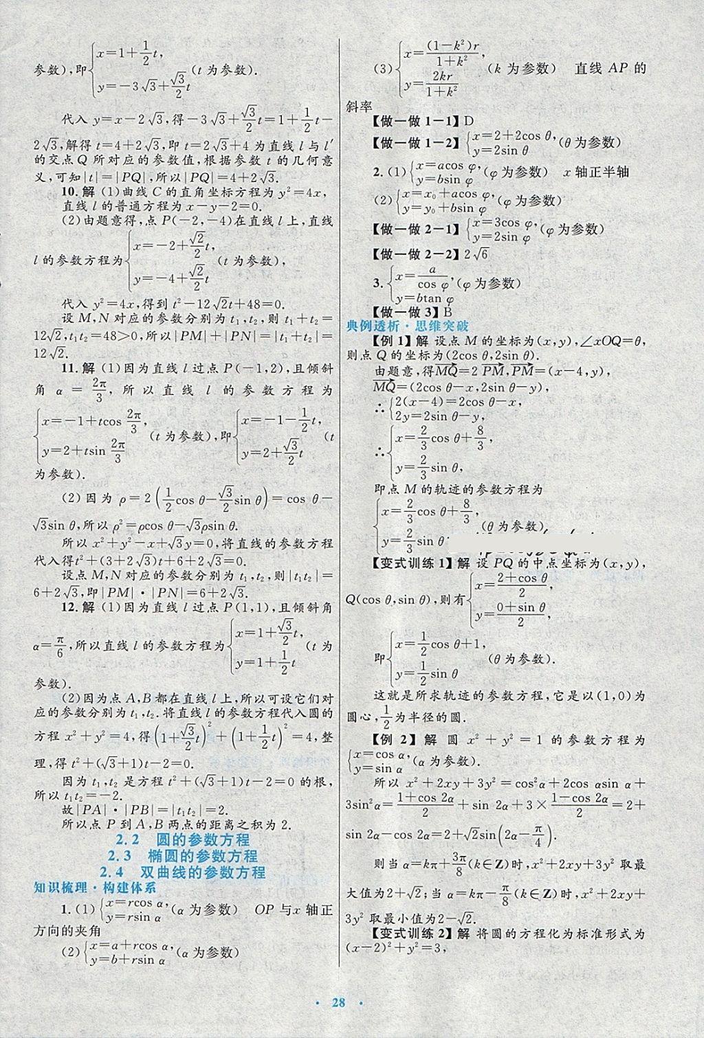 2018年高中同步測(cè)控優(yōu)化設(shè)計(jì)數(shù)學(xué)選修4-4北師大版 第16頁