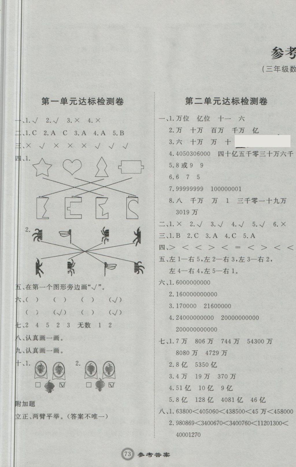 2018年优加密卷三年级数学下册Q版 第1页