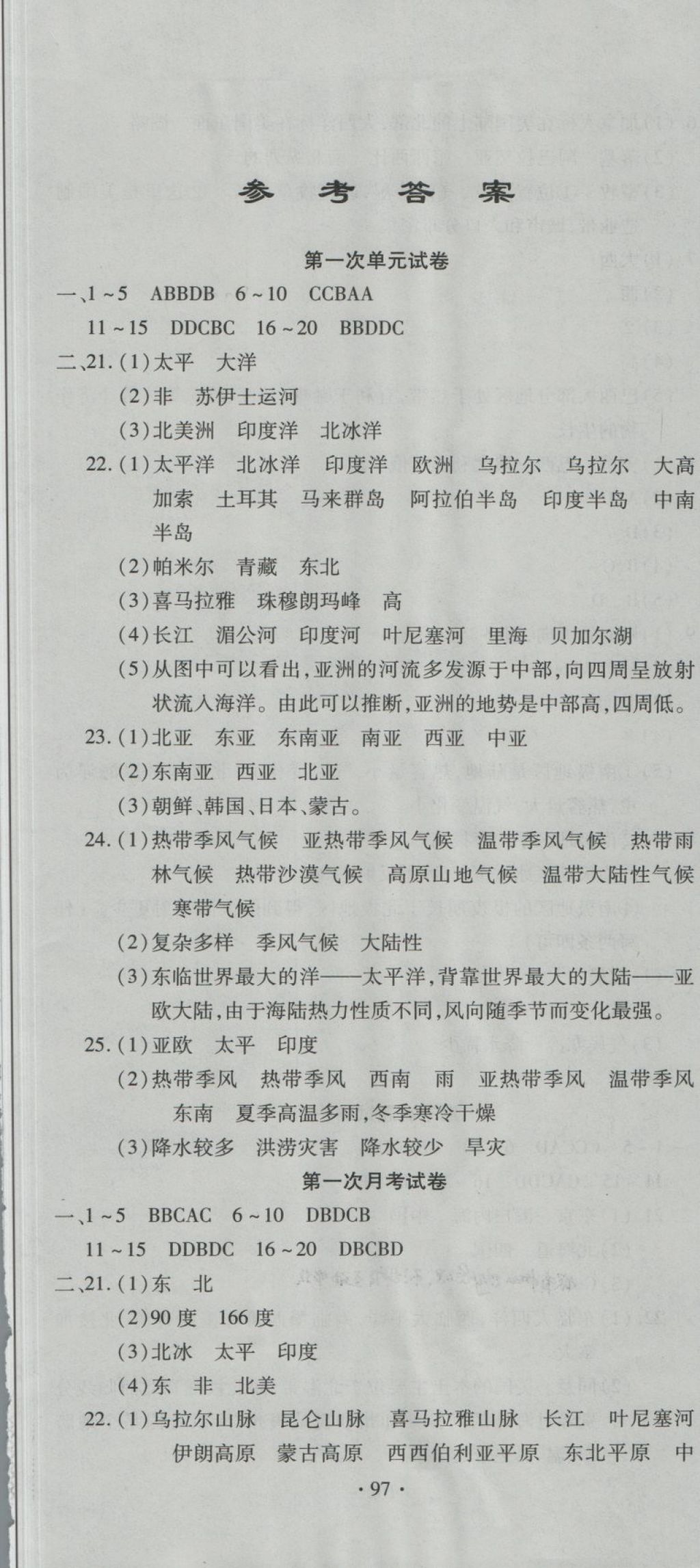 2018年ABC考王全程测评试卷七年级地理下册K 第1页