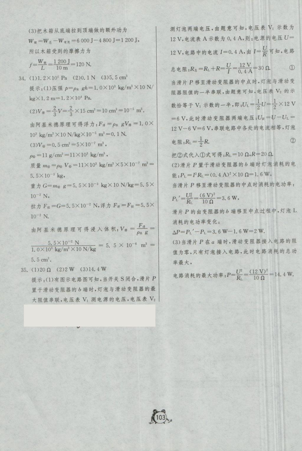 2018年單元雙測(cè)全程提優(yōu)測(cè)評(píng)卷九年級(jí)物理下冊(cè)北師大版 第19頁(yè)