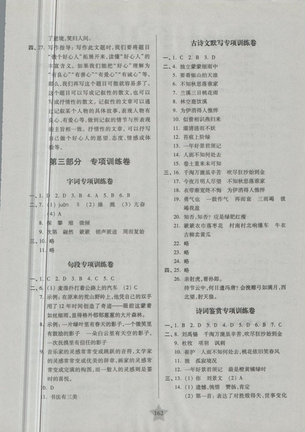 2018年一卷通關七年級語文第二學期 第14頁