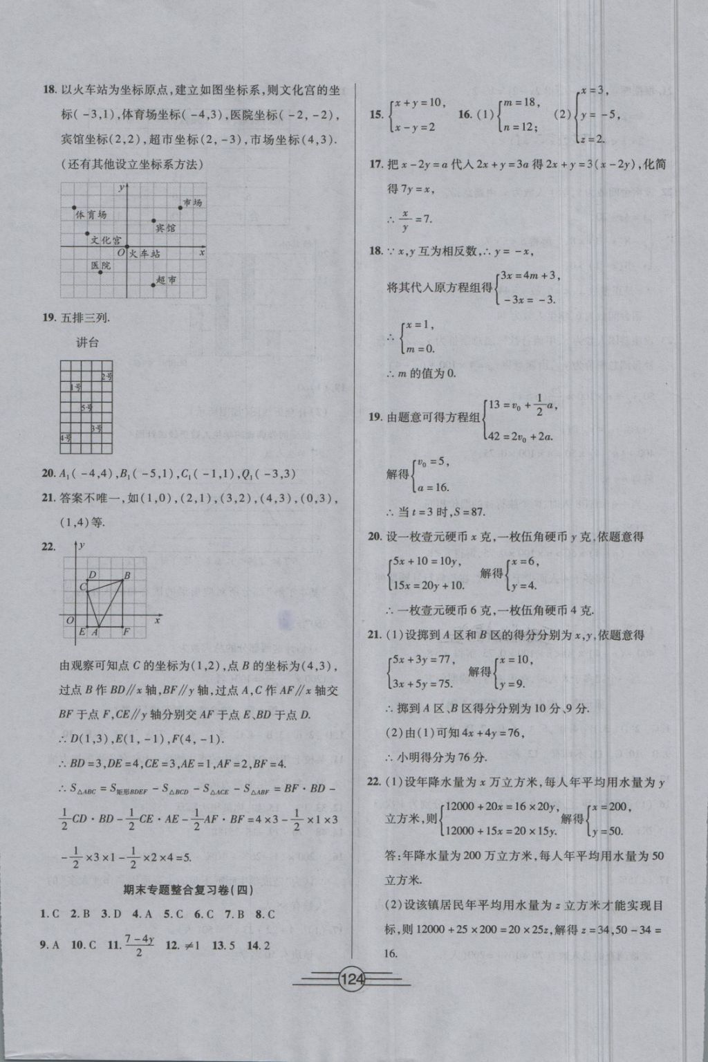 2018年同步AB卷高效考卷七年級(jí)數(shù)學(xué)下冊(cè) 第12頁(yè)