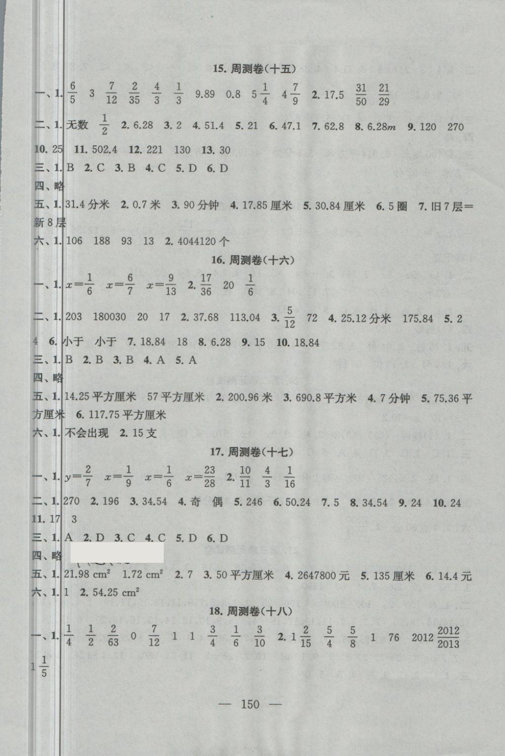 2018年拓展與培優(yōu)測試卷五年級(jí)數(shù)學(xué)下冊江蘇版 第6頁