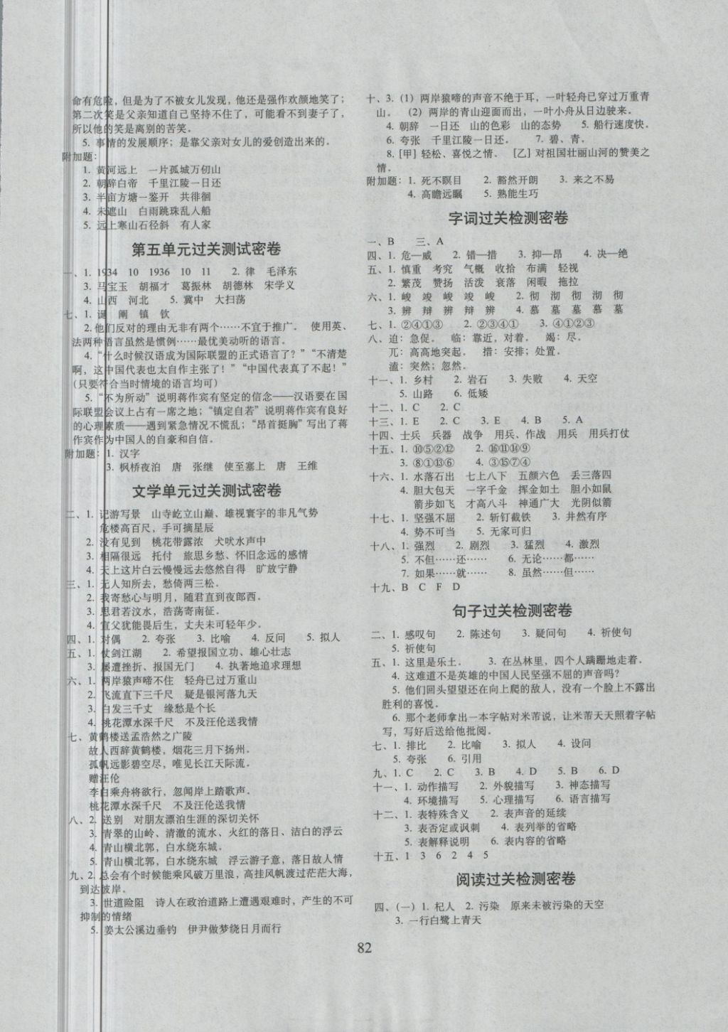 2018年期末沖刺100分完全試卷五年級(jí)語文下冊(cè)冀教版 第2頁