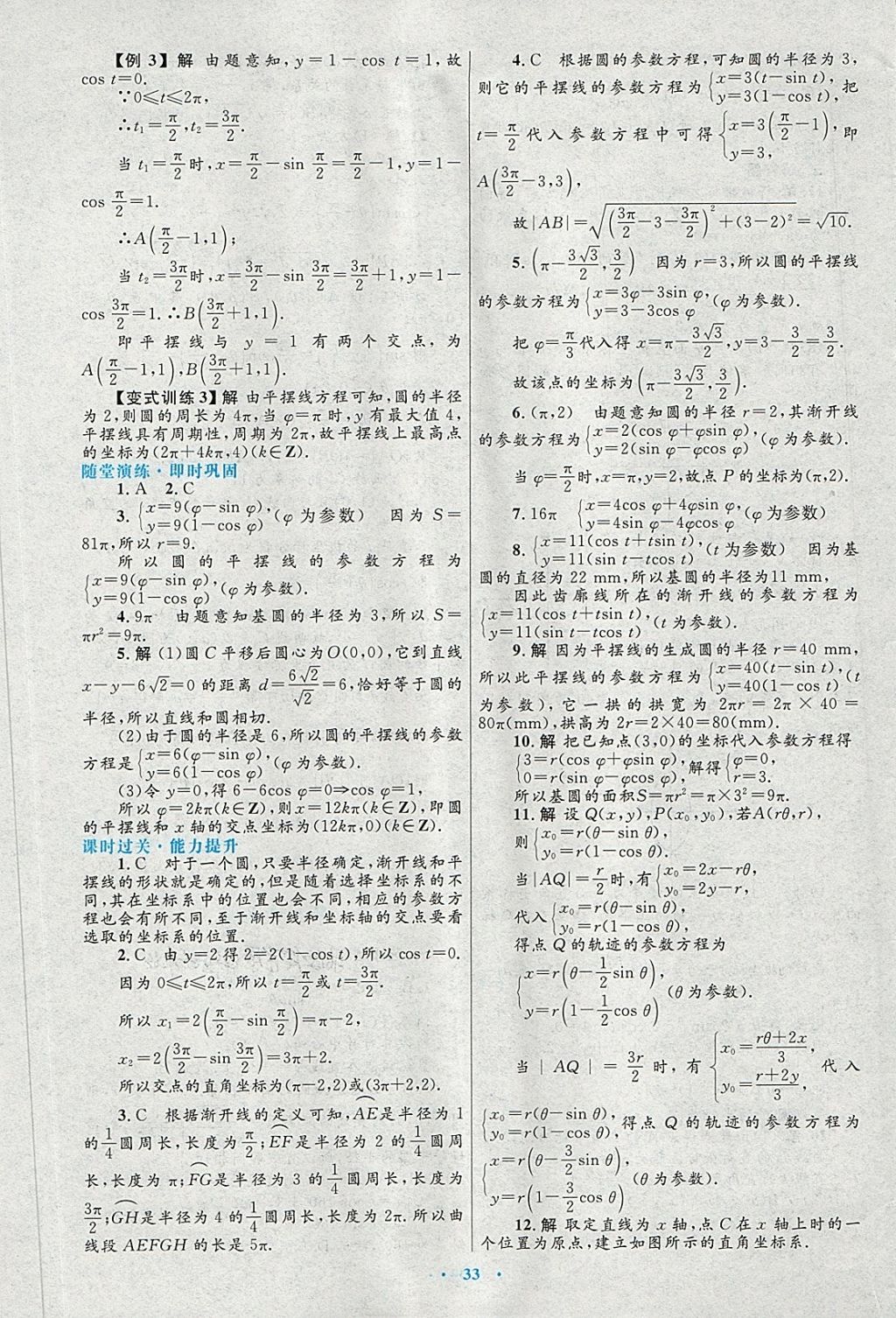 2018年高中同步測控優(yōu)化設(shè)計(jì)數(shù)學(xué)選修4-4北師大版 第21頁